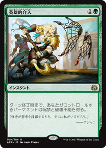 [JP] Heroic Intervention [Aether Revolt]