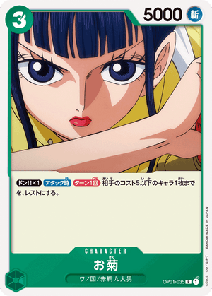 Okiku
