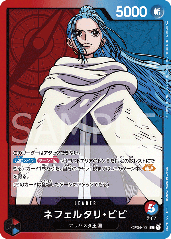 OP04-001 Nefeltari Vivi