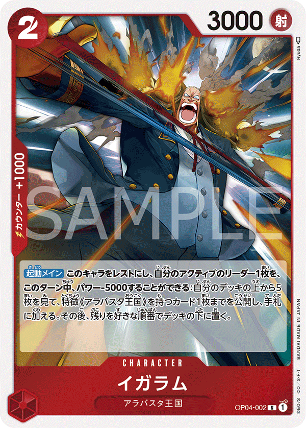 OP04-002 Igaram