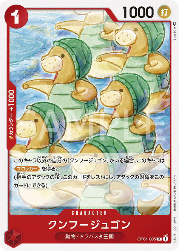 OP04-005 Kung Fu Jugon