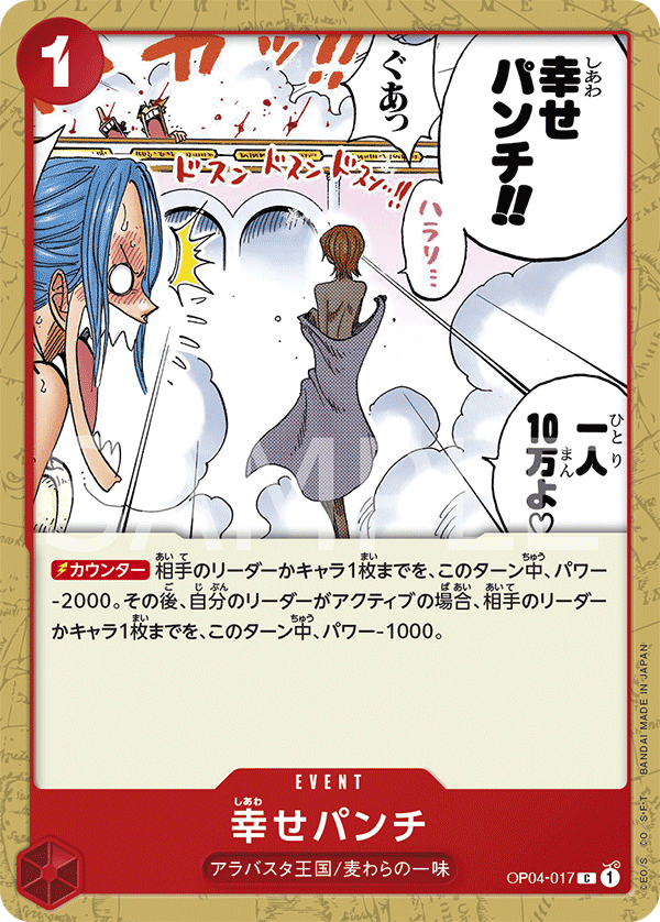 OP04-017 Happiness Punch