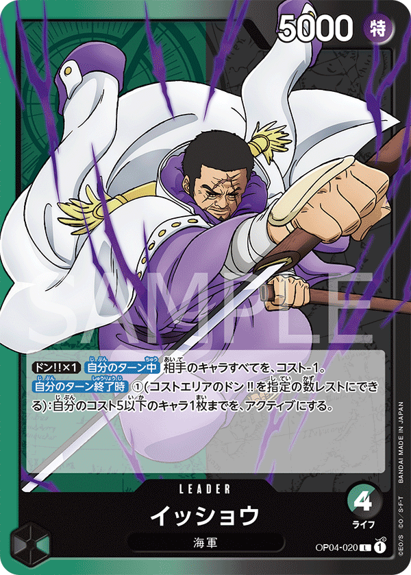 OP04-020 Issho