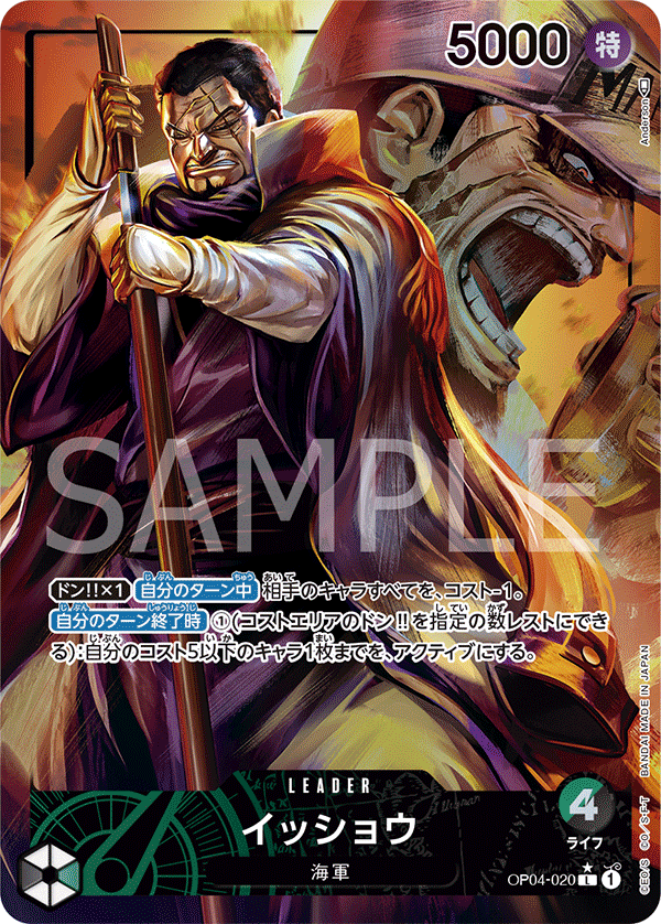 OP04-020 Issho (PARELLEL)