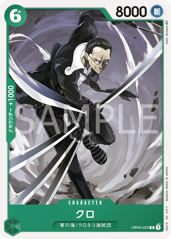 OP04-023 Kuro