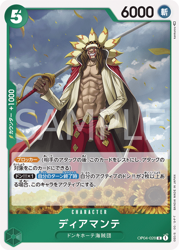 OP04-028 Diamante