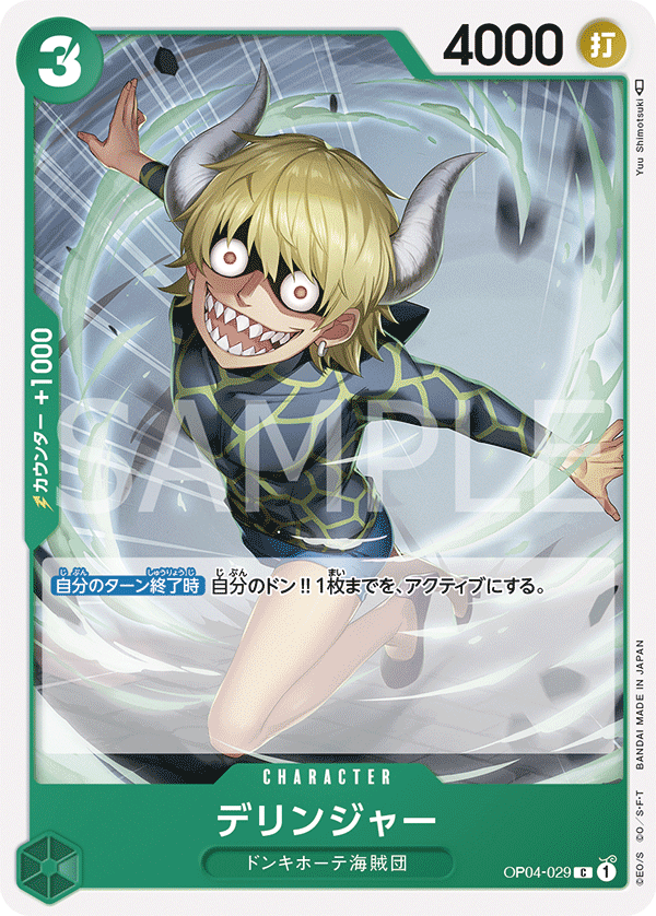 OP04-029 Dellinger
