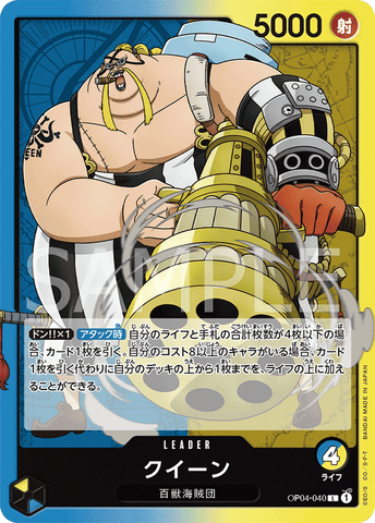 OP04-040 Queen