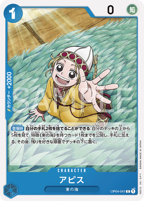 OP04-041 Apis