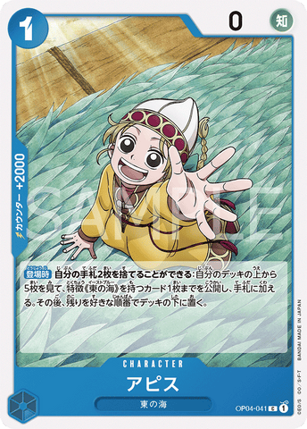 OP04-041 Apis
