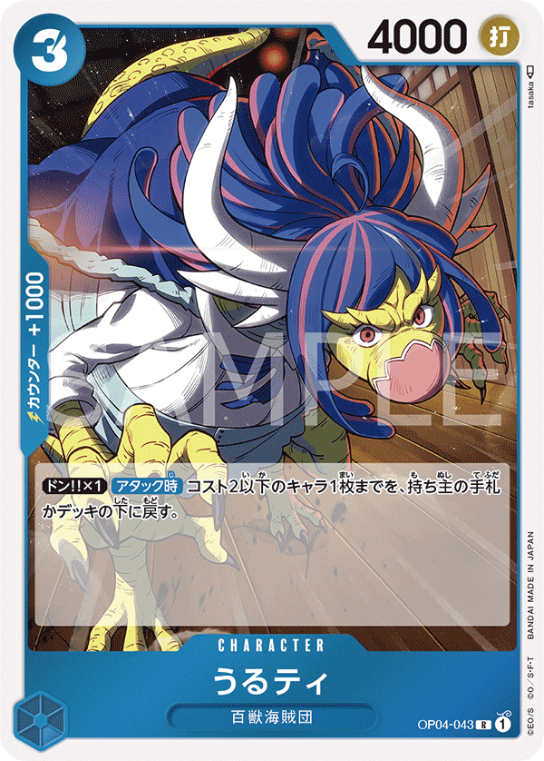 OP04-043 Ulti