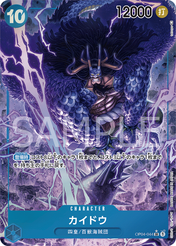 OP04-044 Kaido (PARELLEL)