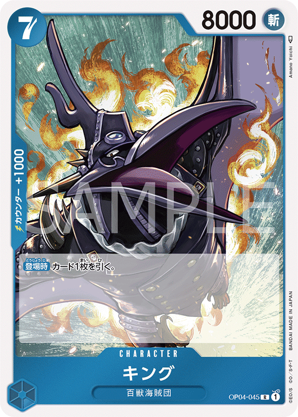 OP04-045 King