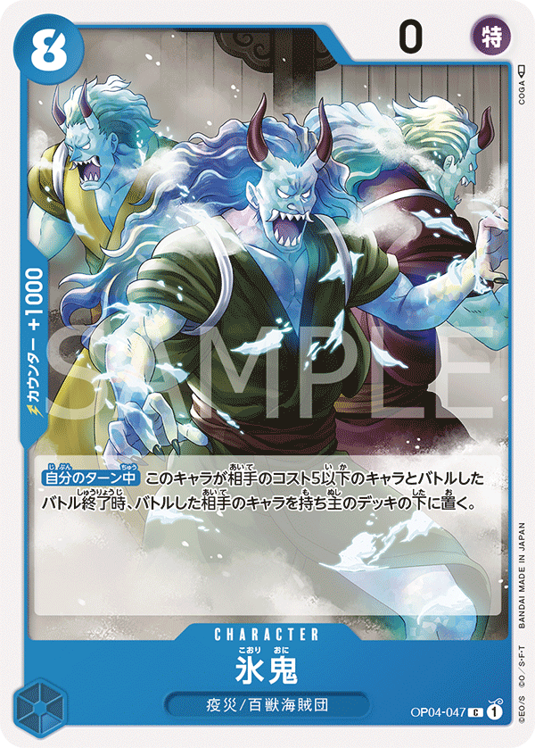 OP04-047 Ice Oni