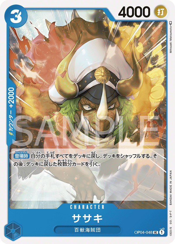 OP04-048 Sasaki