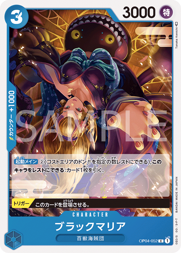 OP04-052 Black Maria