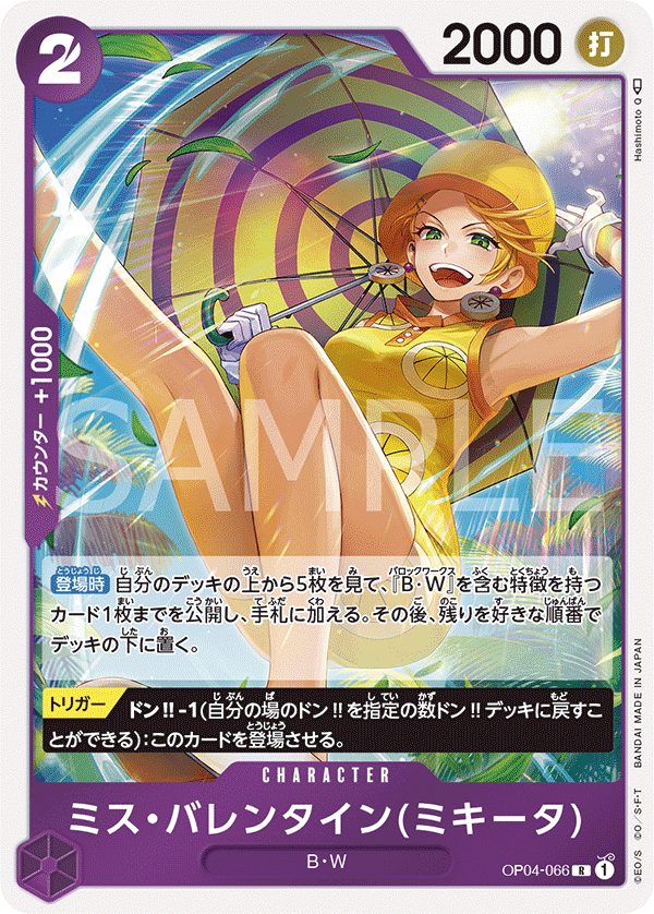 OP04-066 Miss.Valentine(Mikita)
