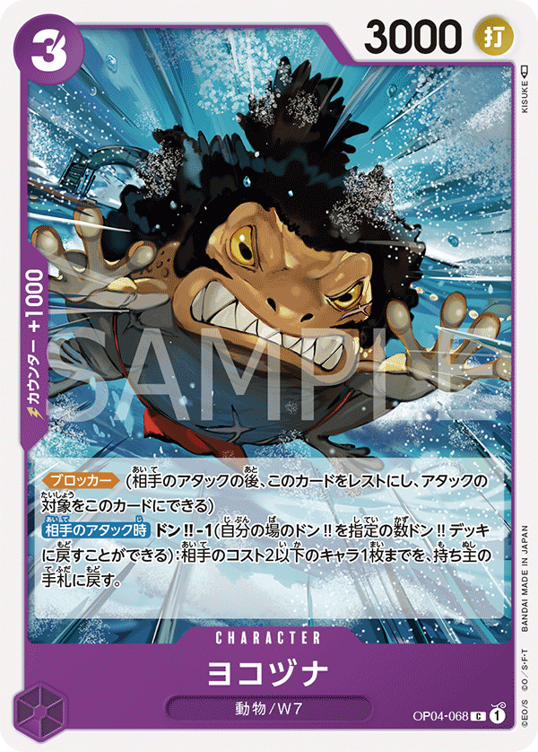 OP04-068 Yokozuna