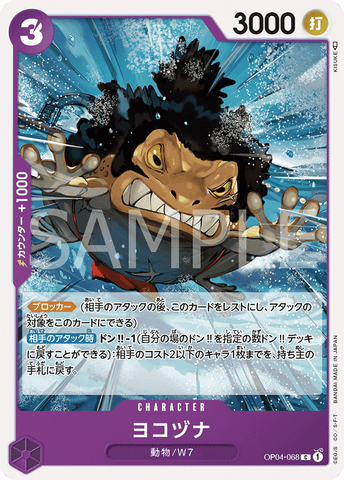 OP04-068 Yokozuna