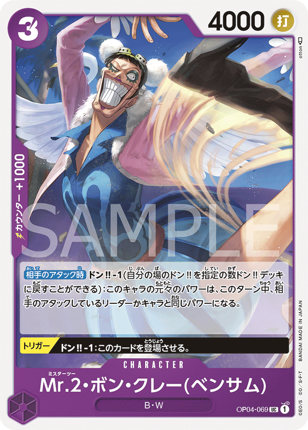 OP04-069 Mr.2.Bon.Kurei(Bentham)
