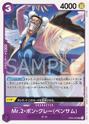 OP04-069 Mr.2.Bon.Kurei(Bentham)