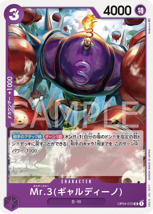 OP04-070 Mr.3(Galdino)