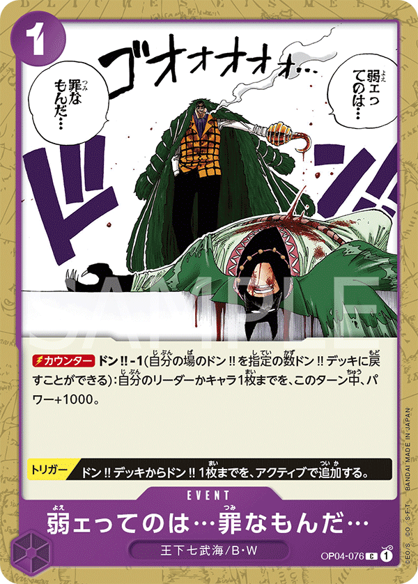 OP04-076 Weakness...Is an Unforgivable Sin.