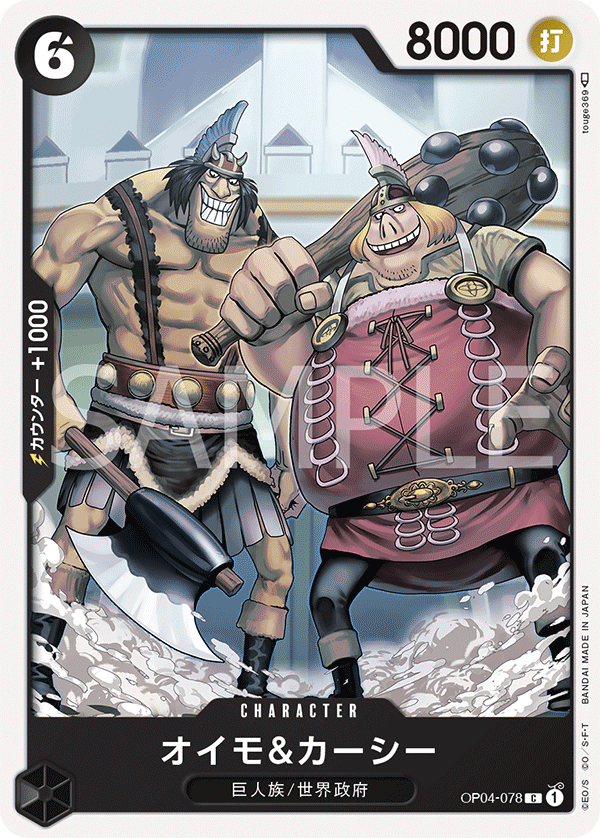 OP04-078 Oimo & Kashii