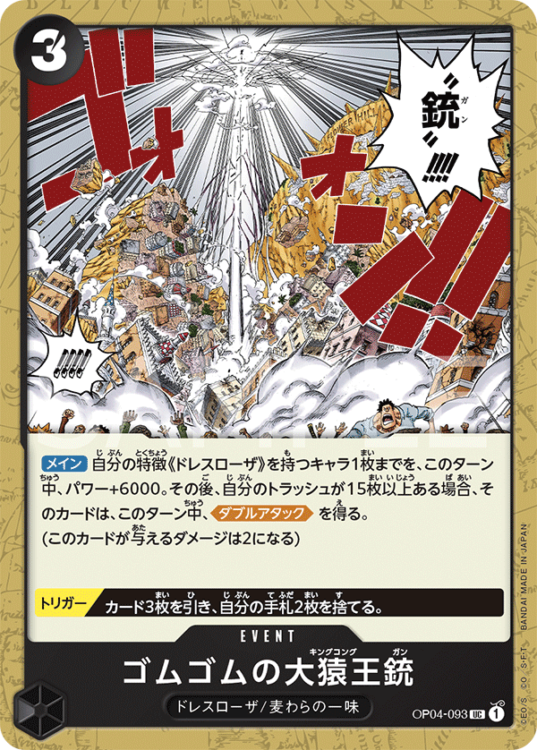 OP04-093 Gum-Gum King Kong Gun