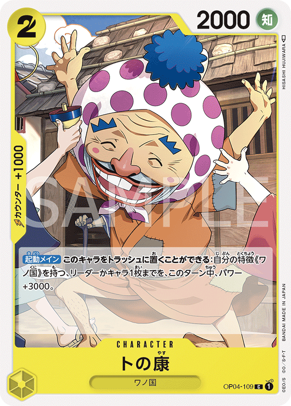 OP04-109 Tonoyasu