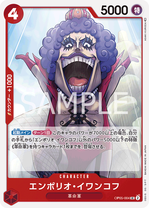 OP05-004-UC Emporio.Ivankov