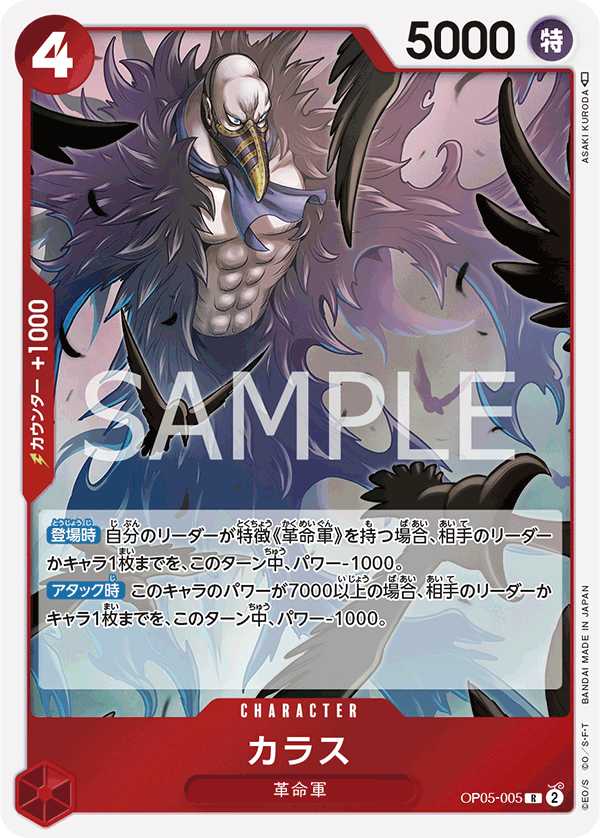 OP05-005-R Karasu