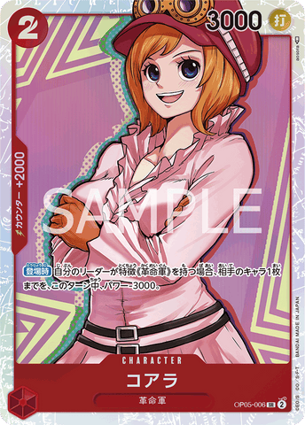 OP05-006-SR Koala