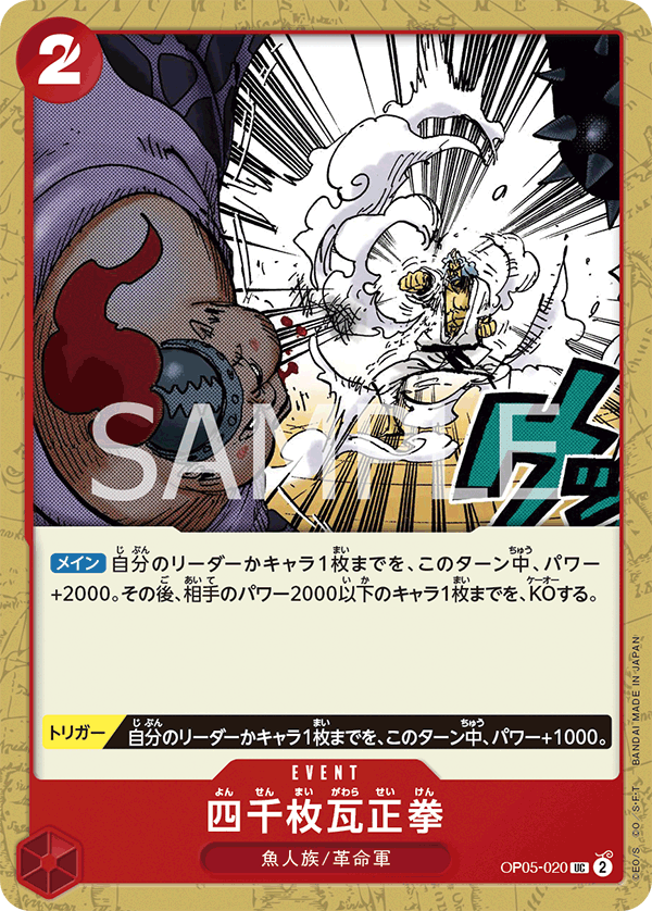 OP05-020-UC Four Thousand-Brick Fist
