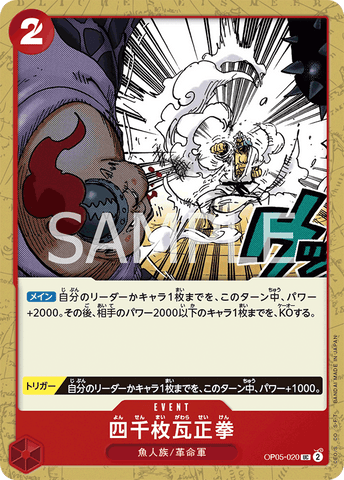 OP05-020-UC Four Thousand-Brick Fist