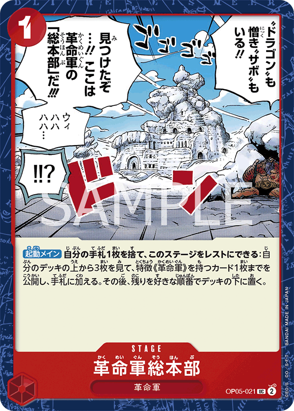OP05-021-UC Revolutionary Army HQ