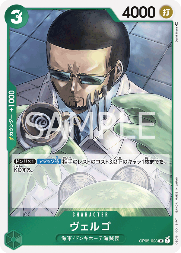 OP05-023-R Vergo