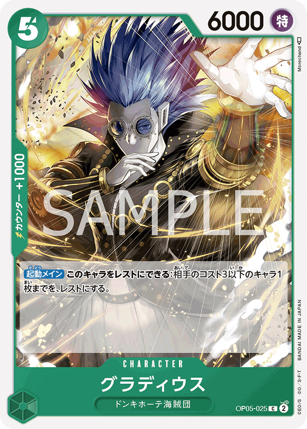 OP05-025-C Gladius