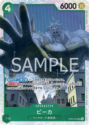OP05-032-SR Pica