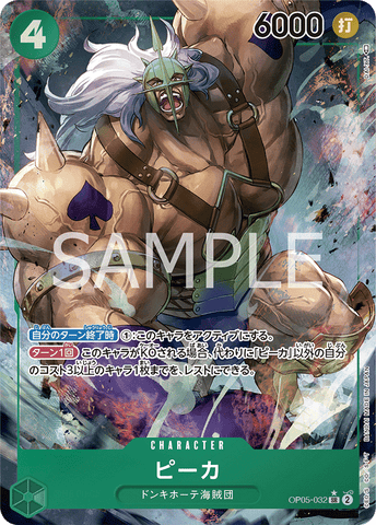OP05-032-SR-P Pica (PARELLEL)