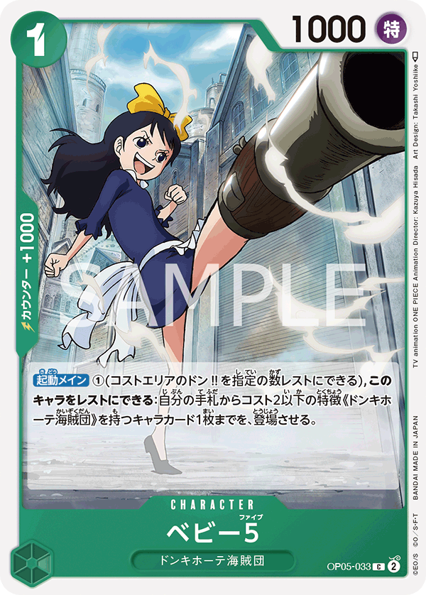 OP05-033-C Baby 5