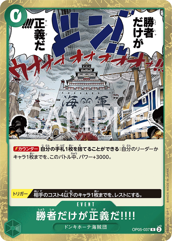OP05-037-R Because the Side of Justice Will Be Whichever Side Wins!!