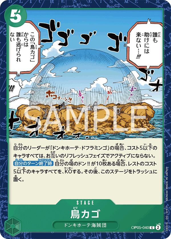 OP05-040-C Birdcage