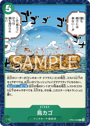 OP05-040-C Birdcage