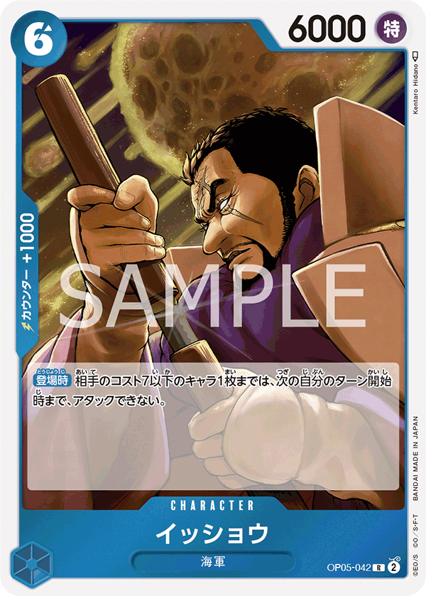 OP05-042-R Issho