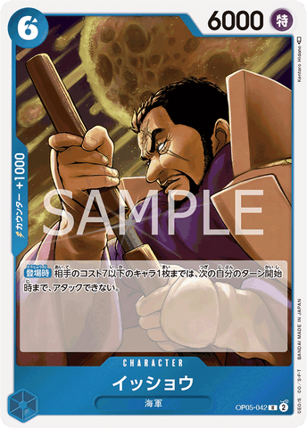 OP05-042-R Issho