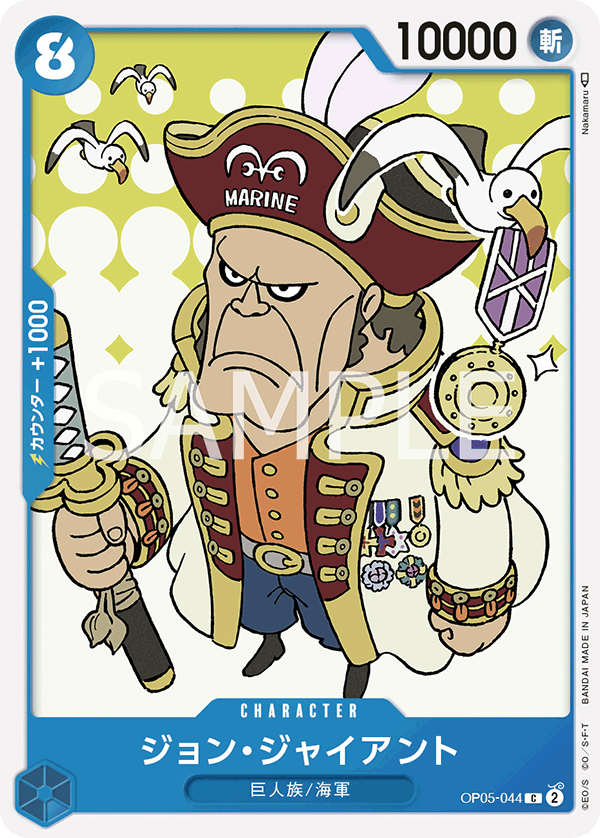 OP05-044-C John Giant