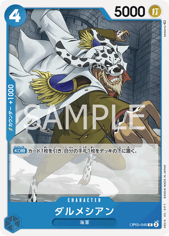 OP05-046-C Dalmatian