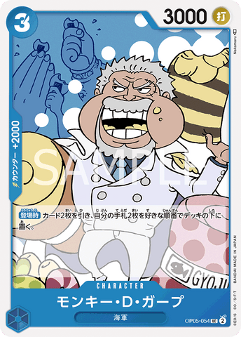 OP05-054-UC Monkey.D.Garp