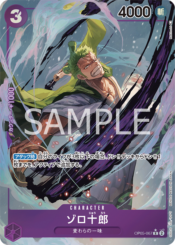 OP05-067-R-P Zoro-Juurou (PARELLEL)